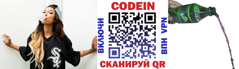 Кодеин Purple Drank  Волхов 